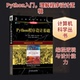 苏小红 新书 托尼·加迪斯 正版 叶麟 机械工业出版 原书第5版 译 Python程序设计基础 社 美 袁永峰 著