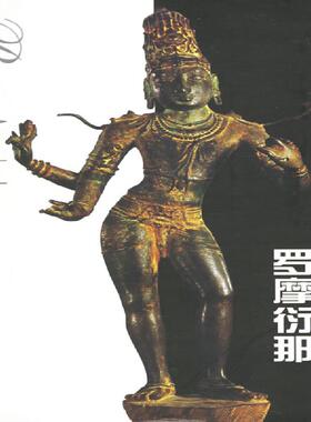 正版新书 罗摩衍那——世界英雄史诗译丛 （印）蚁垤 季羡林 译林出版社