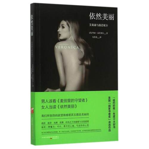 正版新书 依然美丽(艾莉森与薇若妮卡) (美)玛丽·盖茨基尔|译者:尤传莉 万卷出版公司