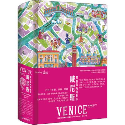 正版新书 威尼斯 晨昏岛屿的集市 (英)彼得·阿克罗伊德(Peter Biography) 上海文艺出版社
