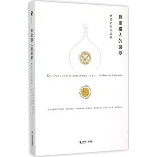 正版新书 悬崖猎人的哀歌