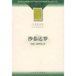 正版新书 沙恭达罗 （印）迦梨陀娑 季羡林 人民文学出版社