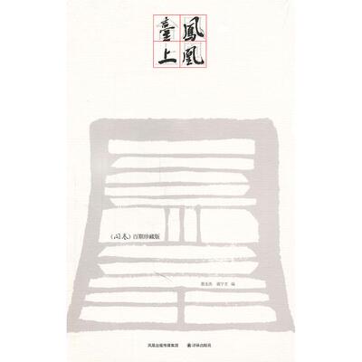 正版新书 凤凰台上 蔡玉洗 董宁 蔡玉洗 董宁文 译林出版社