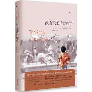 正版新书 没有悲伤的城市 阿诺什·艾拉尼 /Anosh Irani 著 湖南文艺出版社