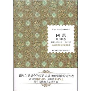 正版新书 阿恩 (挪)比昂松 著作 路云芳 译者 新星出版社