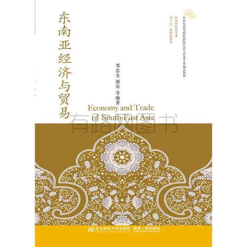 正版新书 世界经济概论(第三版) 时雨田 东北财经大学出版社