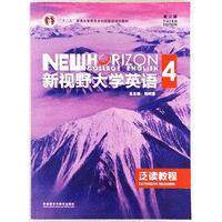 正版新书 新视野大学英语4泛读教程(第三版) 郑树棠 外语教学与研究出版社