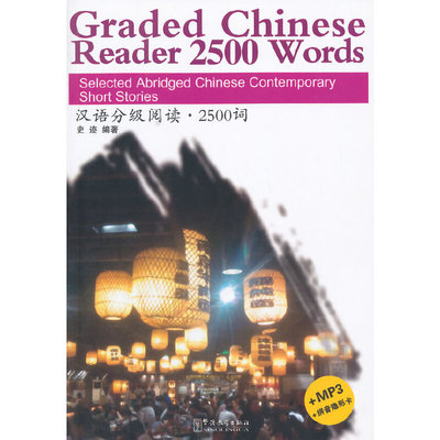 正版新书 汉语分级阅读·2500词（附MP3光盘+拼音隐形卡）  [Graded Chinese Reader 2500 Words] 史迹 华语教学出版社
