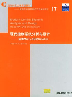正版新书 现代控制系统分析设计--应用MATLAB和SIMLINK RobertHBishop 清华大学出版社