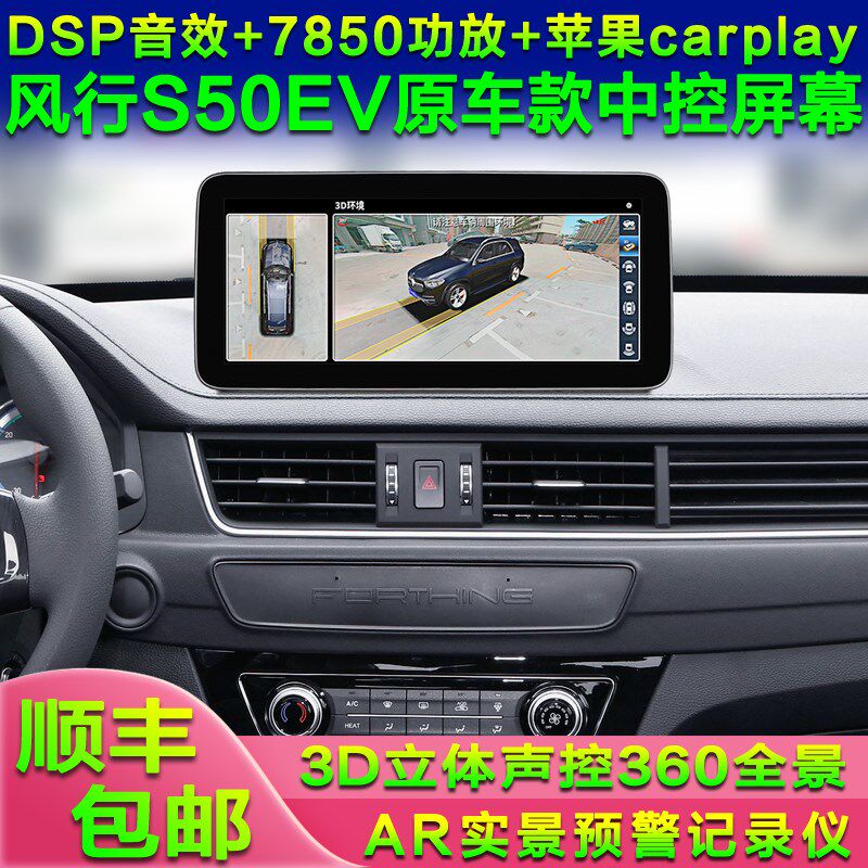 东风景逸X5景逸SX6风行S50EV风行T5安卓八核车机中控大屏高德导航