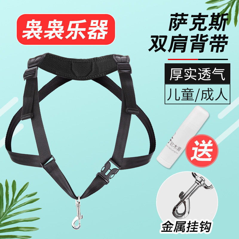中音次中音萨克斯管配件背带双肩学生儿童成人用加厚管乐脖带挂带