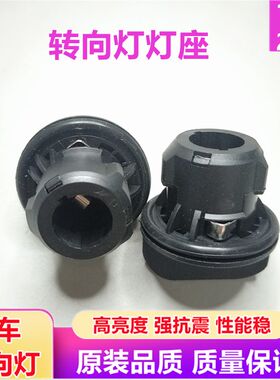 汽车17中华H3前大灯转向灯座灯泡转弯灯座底座左右方向灯黄泡配件