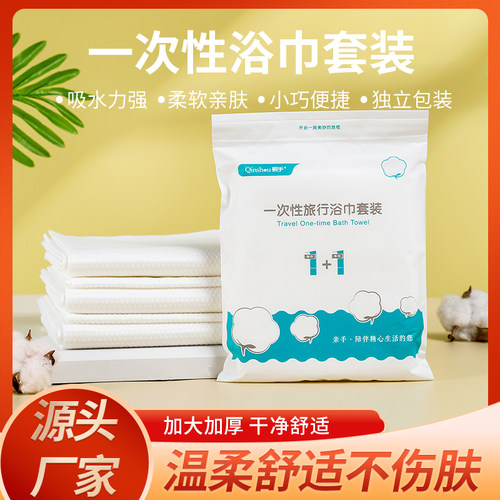 一次性浴巾套装单独包装旅行装加厚加大大号酒店专用浴巾毛巾套装