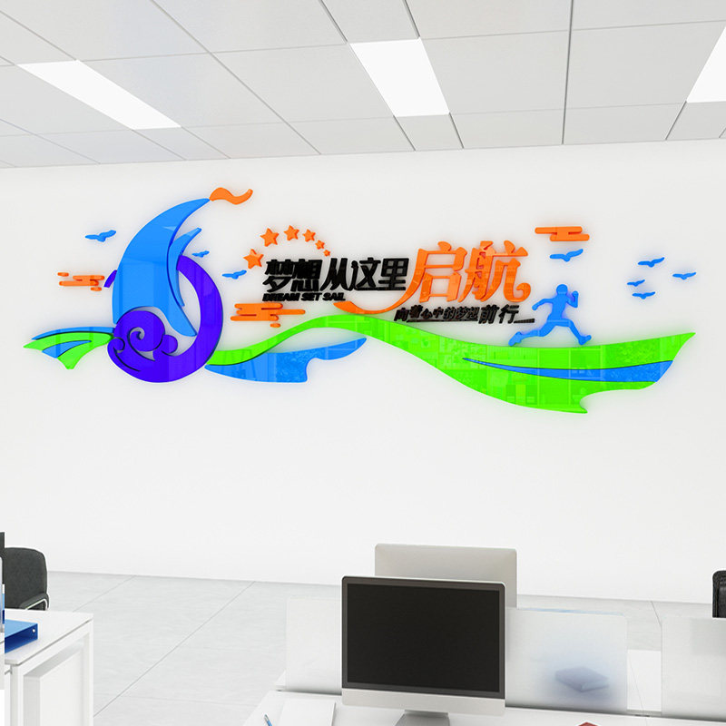 办公室教室墙面装饰展示公司形象企业文化墙励志团队3d立体墙贴纸