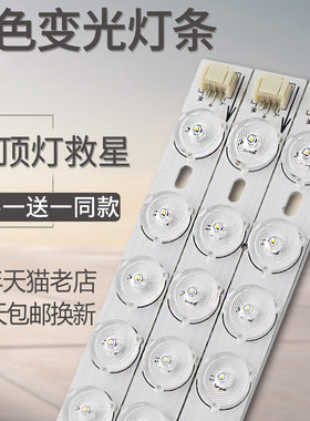 led灯条led吸顶灯替换灯芯灯板长条灯带贴片三色变光变色灯盘灯片