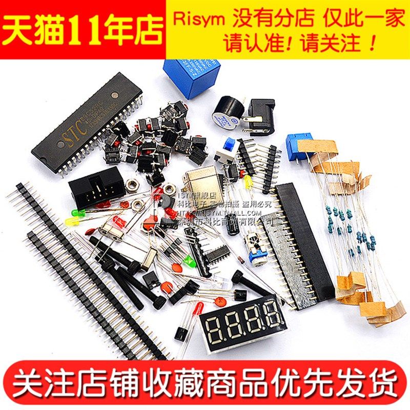 51单片机开发板学习板 实验板核心板套件DIY焊接组件配件成品版