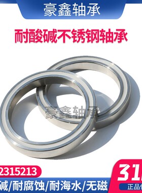 316L不锈钢轴承S6200 S6201 S6202 S6203 S6204 S6205 S6206 6207