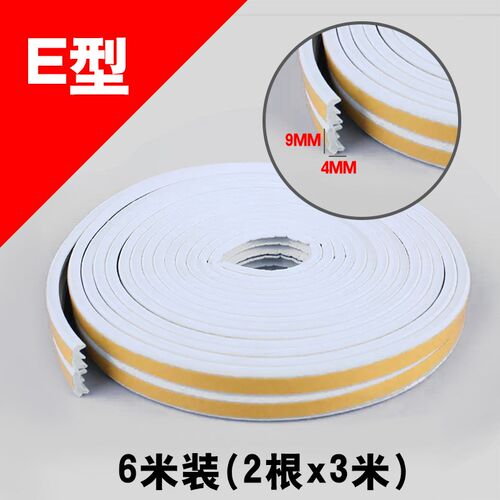 晟威自粘密封条特惠买1送1门缝隔音保暖神器衣柜门框防风优质橡胶