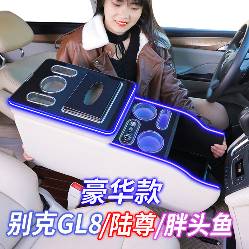 别克gl8扶手箱陆尊653T GL8胖头鱼25s中央储物手扶箱专用改装配件