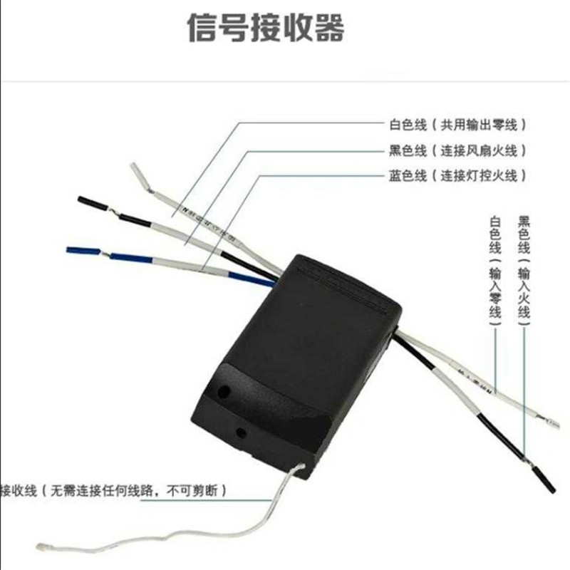 带电风扇灯吊扇灯遥控器接收器万能通用隐形风扇灯吊扇摇控器开关
