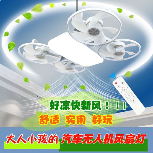 2025新款无人机风扇灯遥控E27螺口四扇无极调光美帅酷护眼全光谱