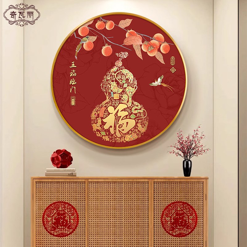 福字入户玄关装饰画新中式五福临门圆形挂画百福图寓意好茶室壁画