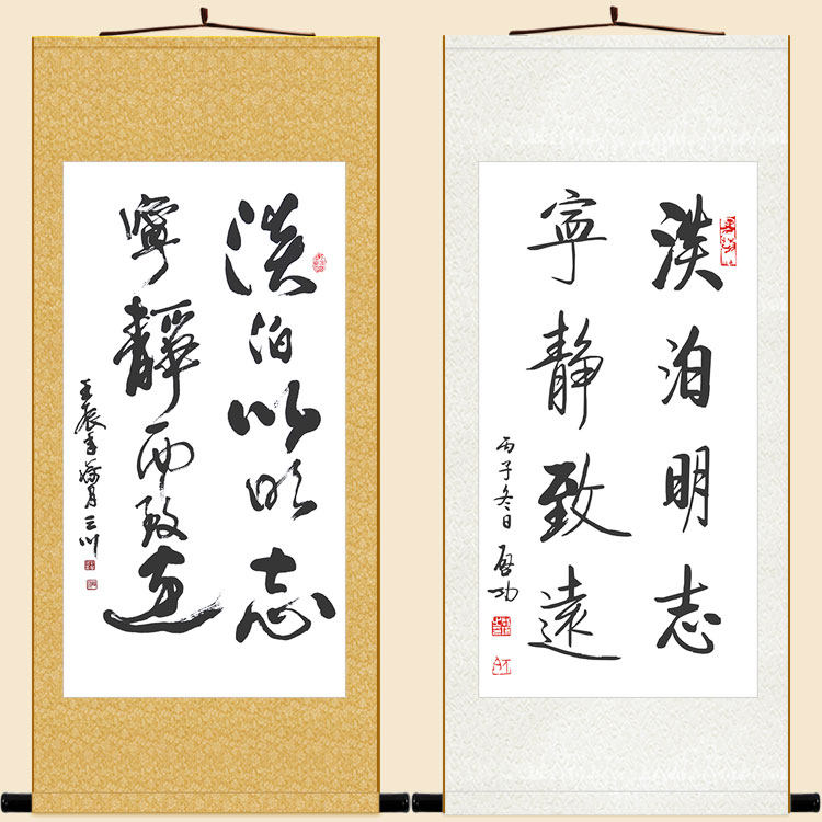 淡泊明志宁静致远书法 名言名句诗词卷轴挂画 中式书房装饰字画