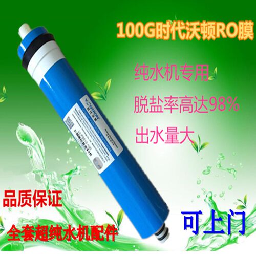超纯水机反渗透膜ulp-2012-100g汇通ro膜元件滤芯纯化柱去离子水