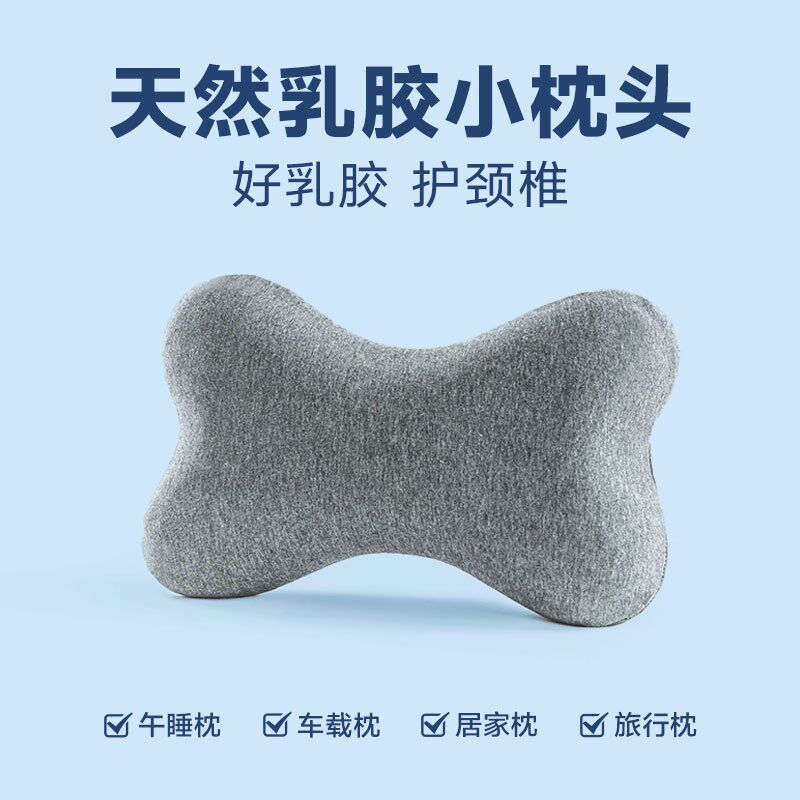 小枕头乳胶午睡枕办公室午休小号成人便携趴睡车载护迷你颈椎旅行