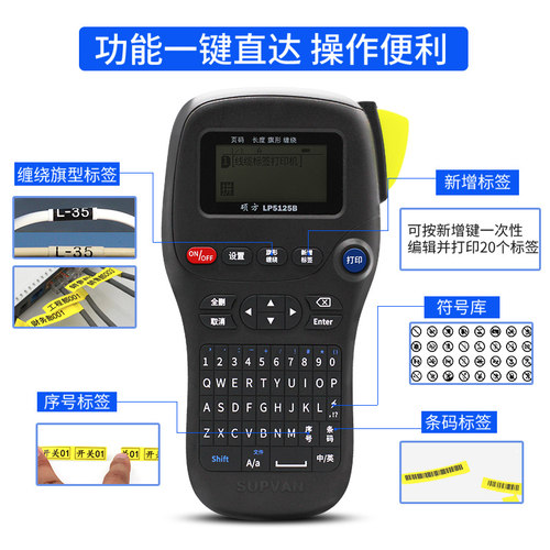 硕方LP5125B线缆标签机便携手持通讯机房 布线标签打印机条码防水
