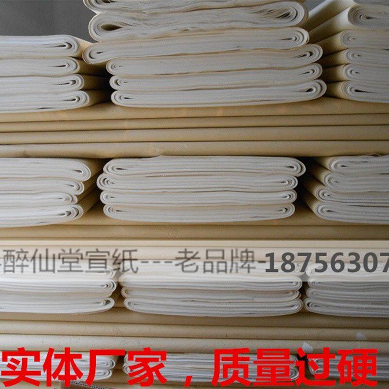 八尺丈二丈六檀皮生宣纸厚书法国画山水创作专用国展纸2米3米4米6