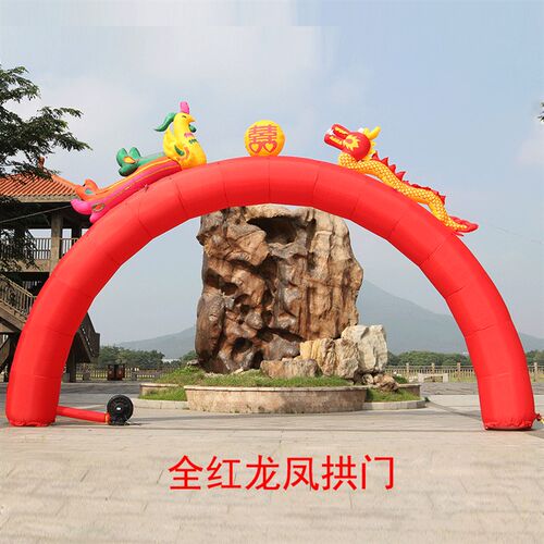 婚庆龙凤充气拱门 金色拱门 双龙拱门风机 结婚庆典拱门七彩虹门