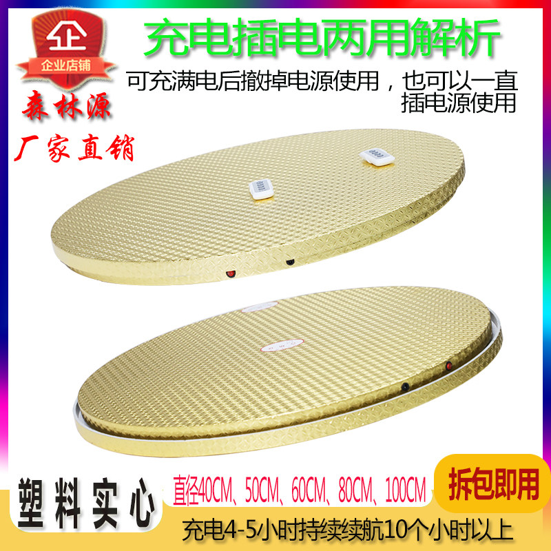 森林源电动遥控调速转盘充电插电两用酒店餐桌自动底座展示台包邮