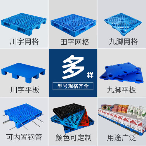 川字塑料托盘叉车仓储货架防潮板垫板仓库卡板地台栈板地垫垫仓板