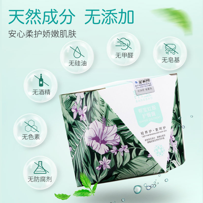 帮宝新生儿适用护臀膏乳膏 防止尿布疹红屁屁专用 护PP霜20g