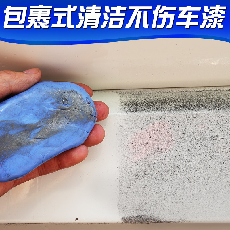 洗车泥火山泥洗车专用汽车漆面去飞漆铁粉清洁橡皮磨泥块强力去污