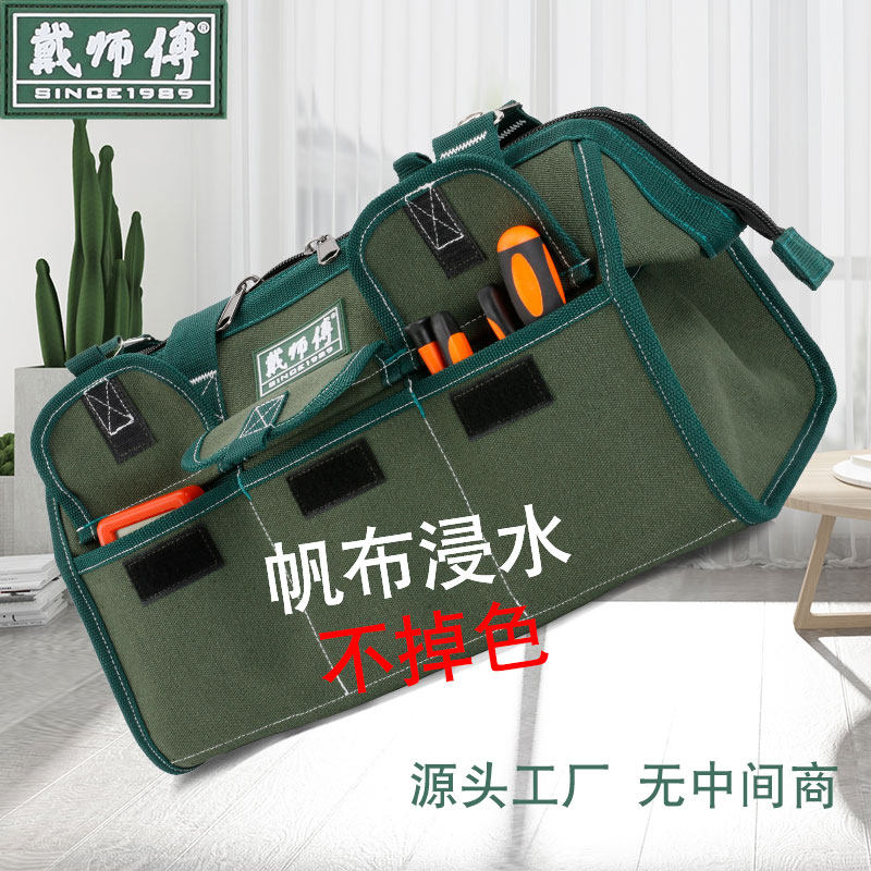 戴师傅工具包多功能维修帆布大加厚帆布包男耐磨安装便携小电工包