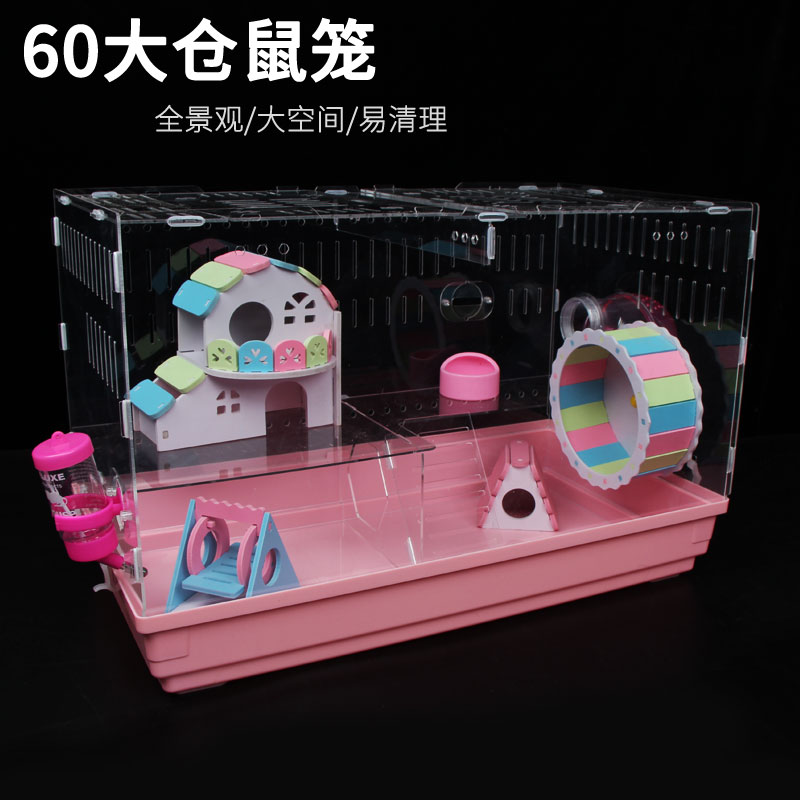 诺辰仓鼠笼子金丝熊60基础笼花枝鼠刺猬亚克力超大别墅窝套餐齐全
