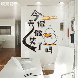 你今天微笑了吗卡通3d亚克力墙贴励志餐厅店铺公司贴团结装饰标语