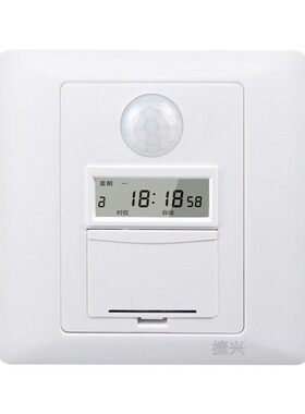 捷兴红外人体感应定时器开关二合一86型时间控制面板GD365楼道灯