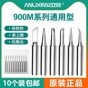 原装安立信936A无铅烙铁头焊接弯尖头刀头马蹄937A焊台恒温电焊头