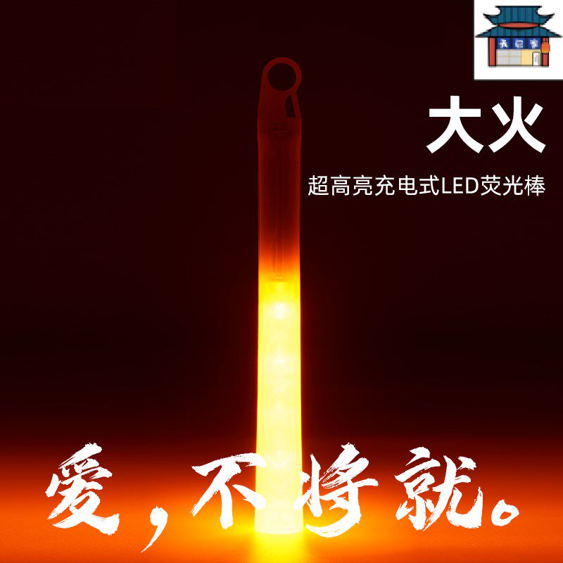 天毅家大火 超高爆亮电子LED充电萤光棒应援棒WOTA艺打CALL演唱会