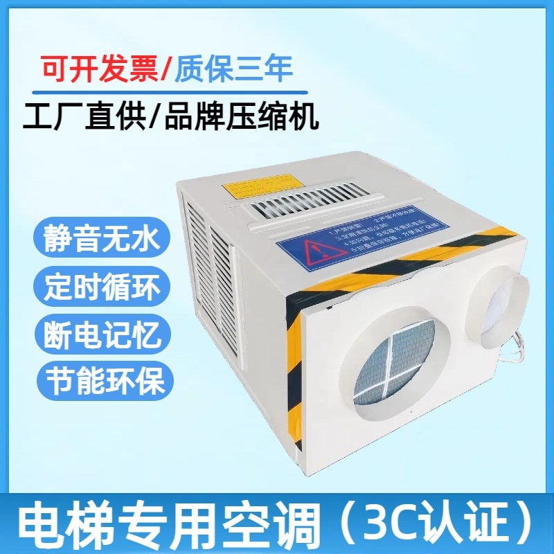 电梯专用空调单冷大1P冷暖1.5匹无滴水观光梯客货梯工业电梯空调