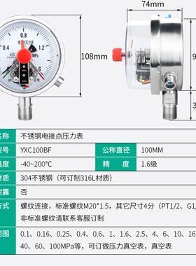 不锈钢电接点压力表YXC100BF 耐高温上下限触点控制30VA DC24V