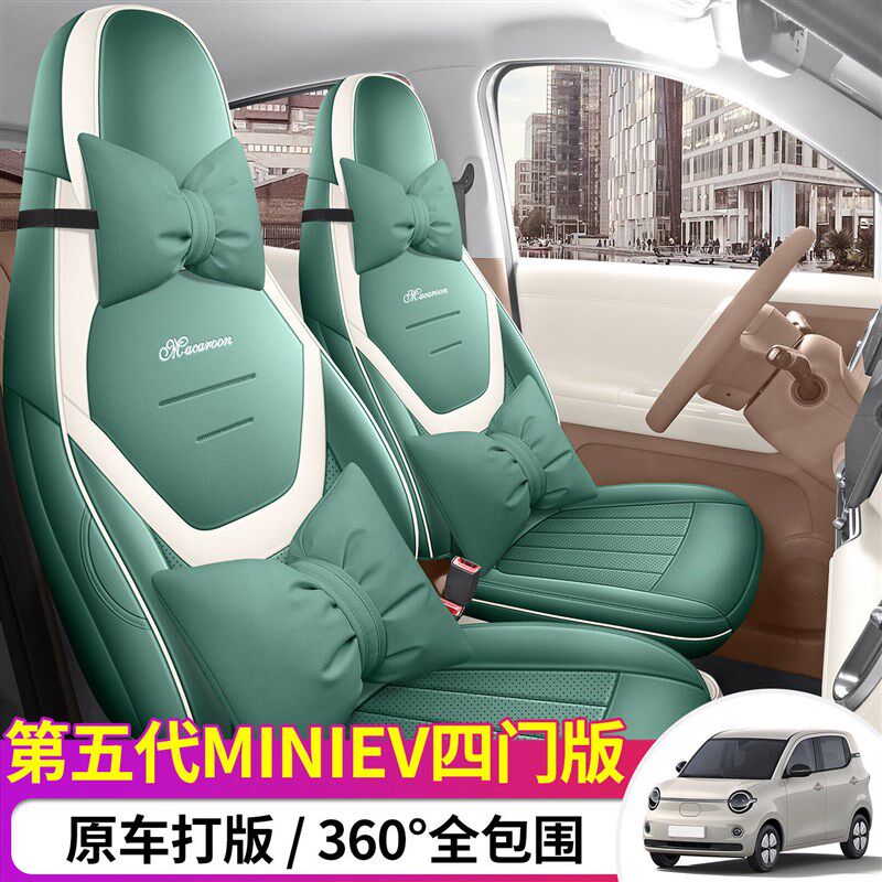 五菱宏光miniEV专用座套26款第五代汽车坐垫全包皮座椅套四季座垫