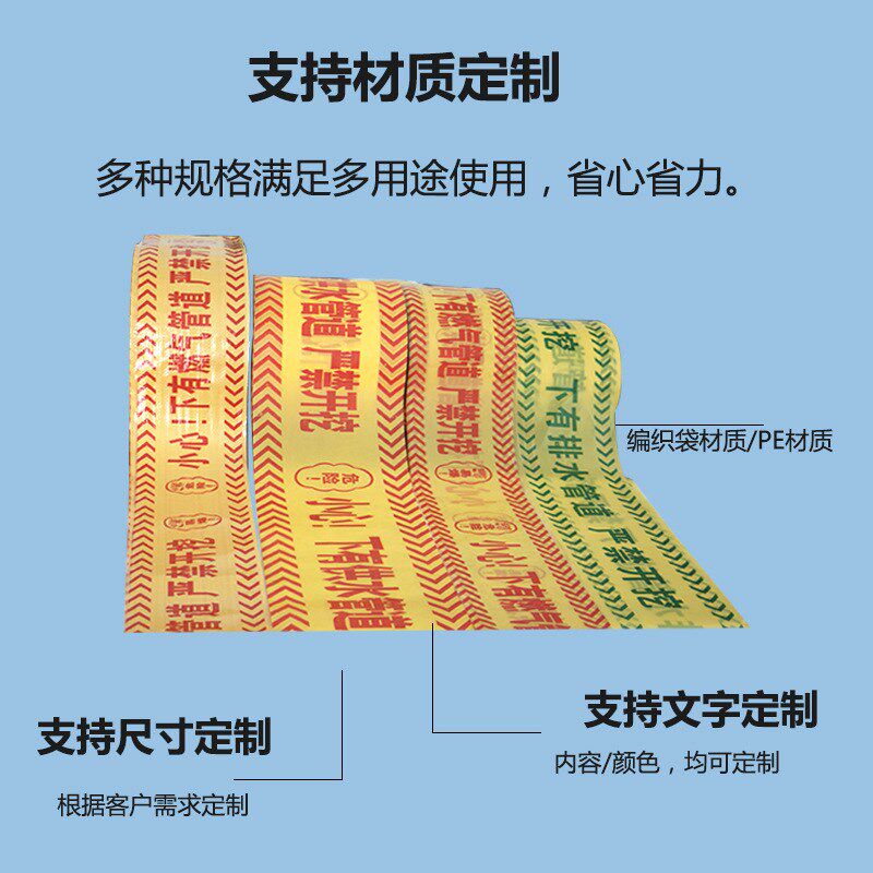 警示带编织自来水管地埋示踪带电力安全隔离带电缆燃气管道反光带
