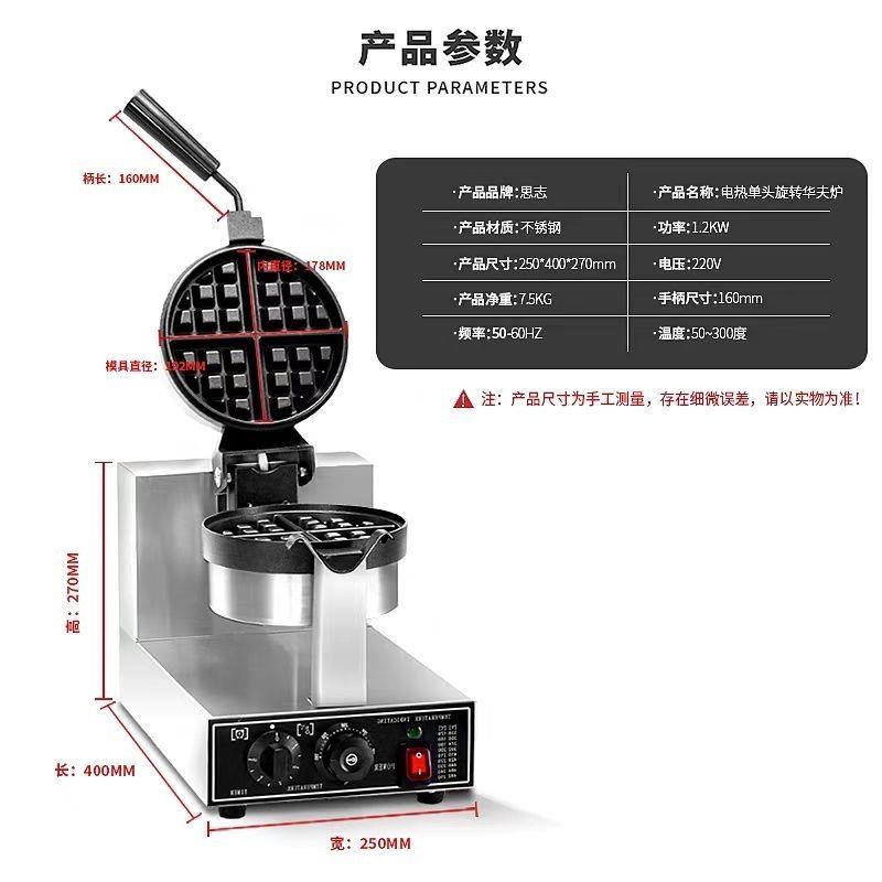 电热华夫饼机商用旋转华夫炉两面加热松饼机烘焙机全自动不粘锅