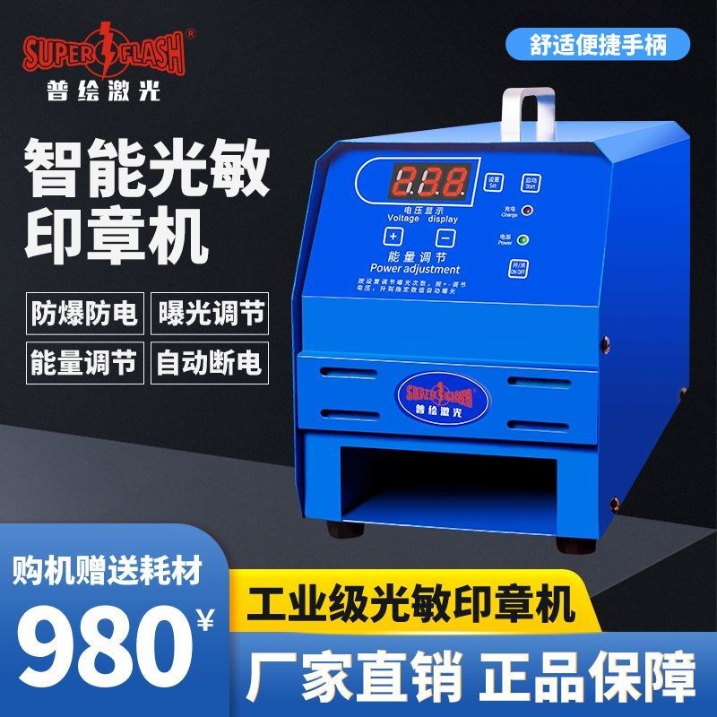 刻章机光敏刻印机器进口曝光管自动光敏刻印章机器操作简单易学