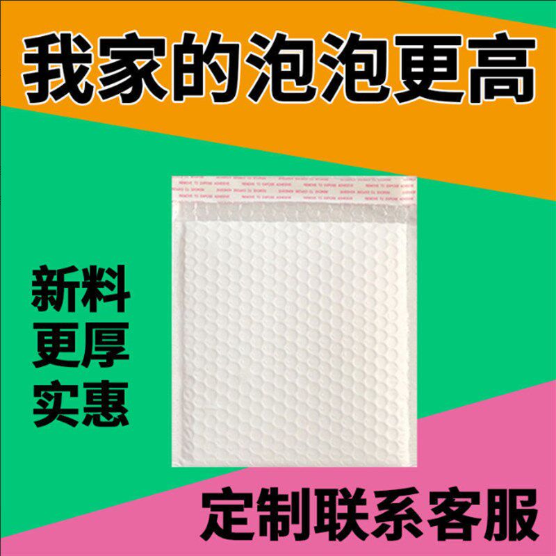 90哑光白色珠光膜气泡信封袋衣服装图书本泡沫袋泡泡袋定做