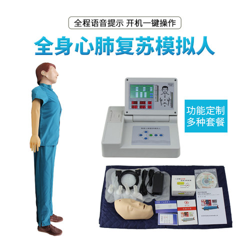 全身心肺复苏模拟人急救模型半身人工呼吸训练假人CPR教学用模型